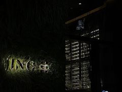 -Jing Bar 井酒吧