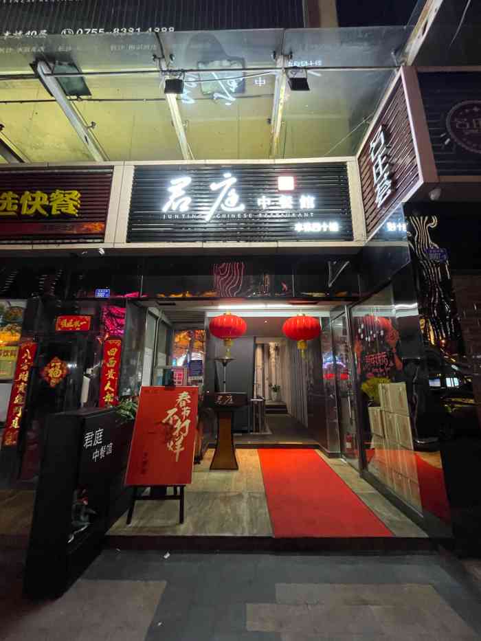 君庭-"#君庭中餐厅# 店虽然有四五年了但还是."-大众点评移动版