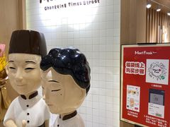 -Meet Fresh鮮芋仙(时代天街店)