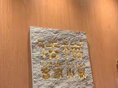 -话梅·客家小厨(东门店)