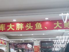 -老码头黑皮肘子锅包肉(文政街店)