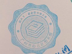 -广州市白云区图书馆