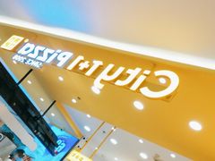 -City1+1城市比萨·意面(摩天活力城店)