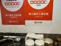 -樊三嬢手工甜水面(大邑安仁店)