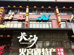 -黄兴南路步行商业街