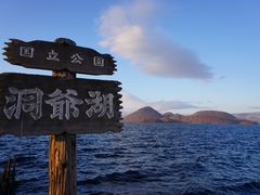 -支芴洞爷国立公园