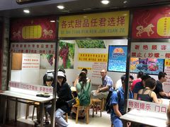 门面-百花传统甜品店(原址店)