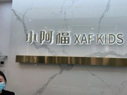 -小阿福儿童摄影(华中智谷店)
