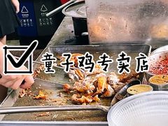 -童子鸡专卖店(中新街店)