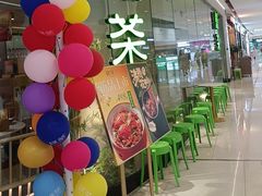 -绿茶餐厅(淮安吾悦广场店)