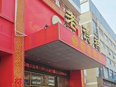 -老德祥酒店(德兴店)