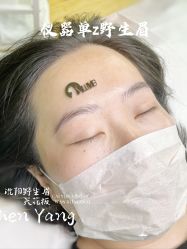 -宛央半永久·美学研究所