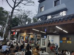 门面-黎记大排档(慈云路店)