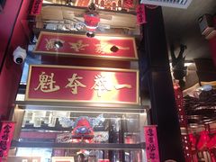 -小厨娘金榜题名(夫子庙秦淮河店)