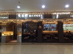 门面-大头虾越式风味餐厅(光明广场店)