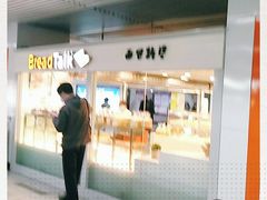 -BreadTalk面包新语(长寿路地铁站店)