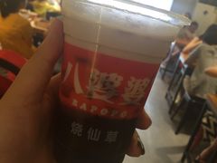 -八婆婆烧仙草(中山路店)