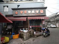 门面-守英猪脏粉(仓桥街店)
