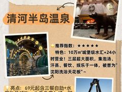 -清河半岛温泉度假酒店