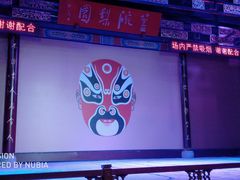 -盖碗儿梨园·变脸吐火·川剧(天府广场店)