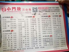 菜单-小门坎三合鱼(总店)