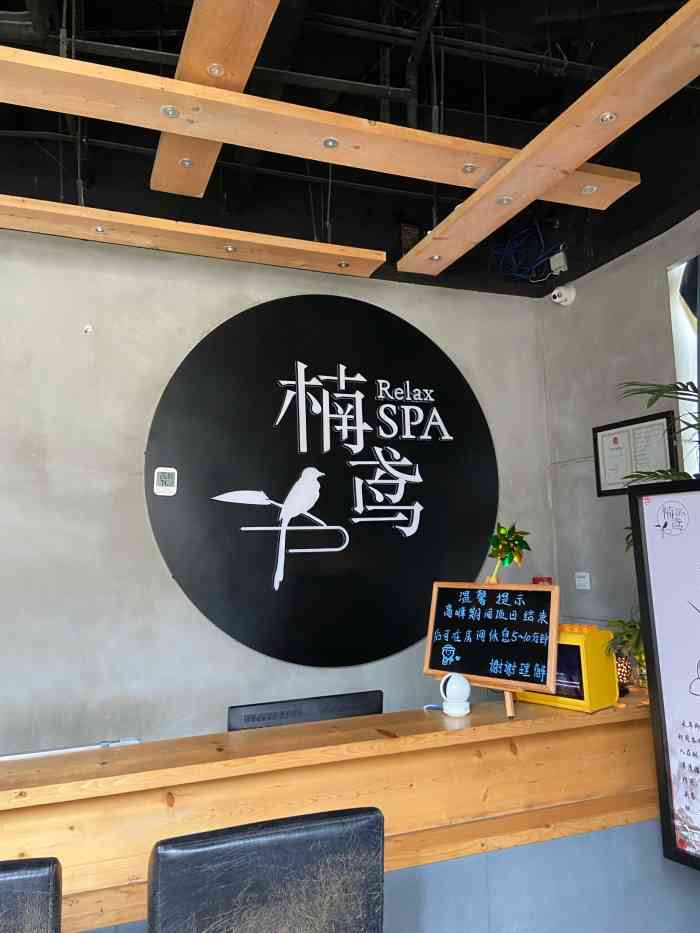 楠鸢主题养生馆 relaxspa(高新店)