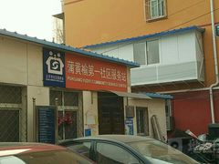 -蒲黄榆(地铁站)