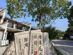 -清漾毛氏文化村
