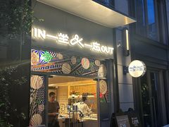 -一坐一忘云南菜(嘉里中心店)