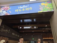 -胖东来生活广场(健康路店)