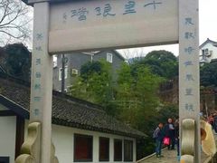 -黄公望隐居地