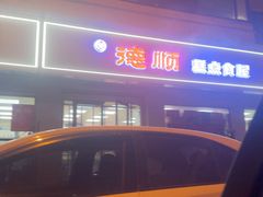 -爱德顺糕点食屋(利民道店)