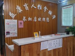 -益康盲人推拿按摩(长虹店)