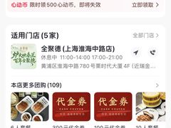 -全聚德(上海首店浦东店)