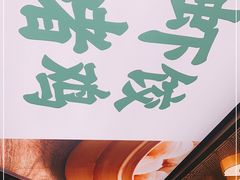 -茶港·点心·啫啫煲(王府井店)