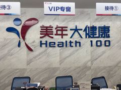 -美年大健康(埌东分院)