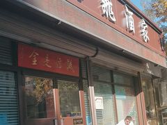 -梅飞酒家(桑园路店)