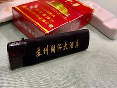 -同济大酒店(绿宝广场店)