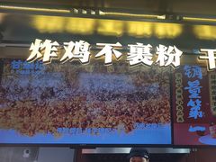 -甘煸记·干煸辣子鸡(深圳壹方城店)