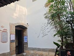 -马家大院