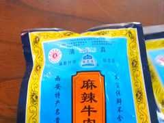 -老铁家腊牛羊肉(回民街店)