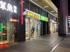 门面-鲍师傅糕点(海岸城店)