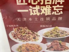 -昱德来·天津菜(河西店)