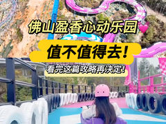 -盈香心动乐园