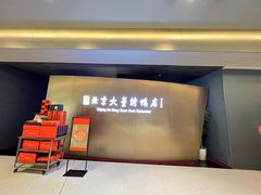 -北京大董烤鸭店(万象天地店)