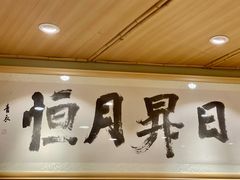 -鮨一日本料理旗舰店(总店)