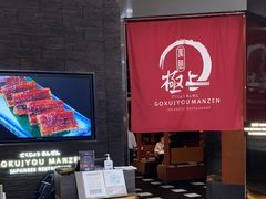 -極上萬膳·日料放题(海岸城店)
