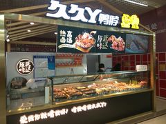 -久久丫鸭脖(金鸡湖欧尚店)