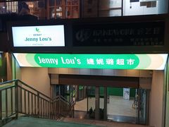 -婕妮璐超市(北京棕榈泉生活广场店)