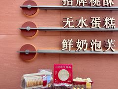 -詹记桃酥(包河万达店)